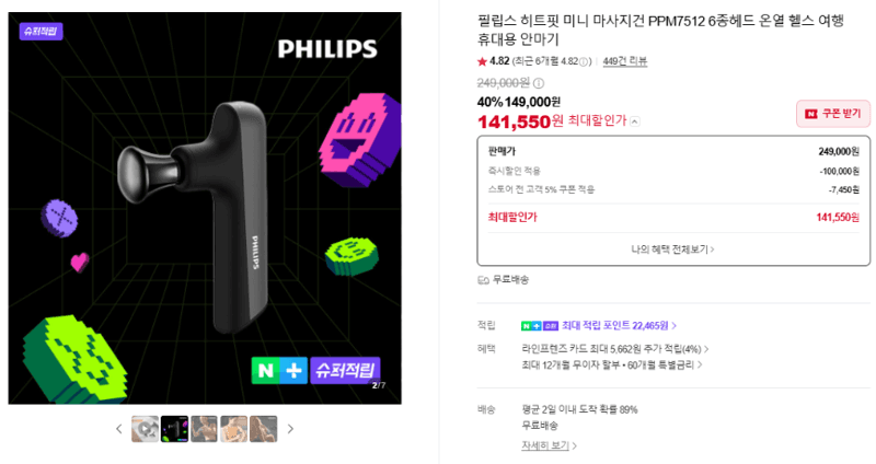 필립스 히트핏 미니 마사지건