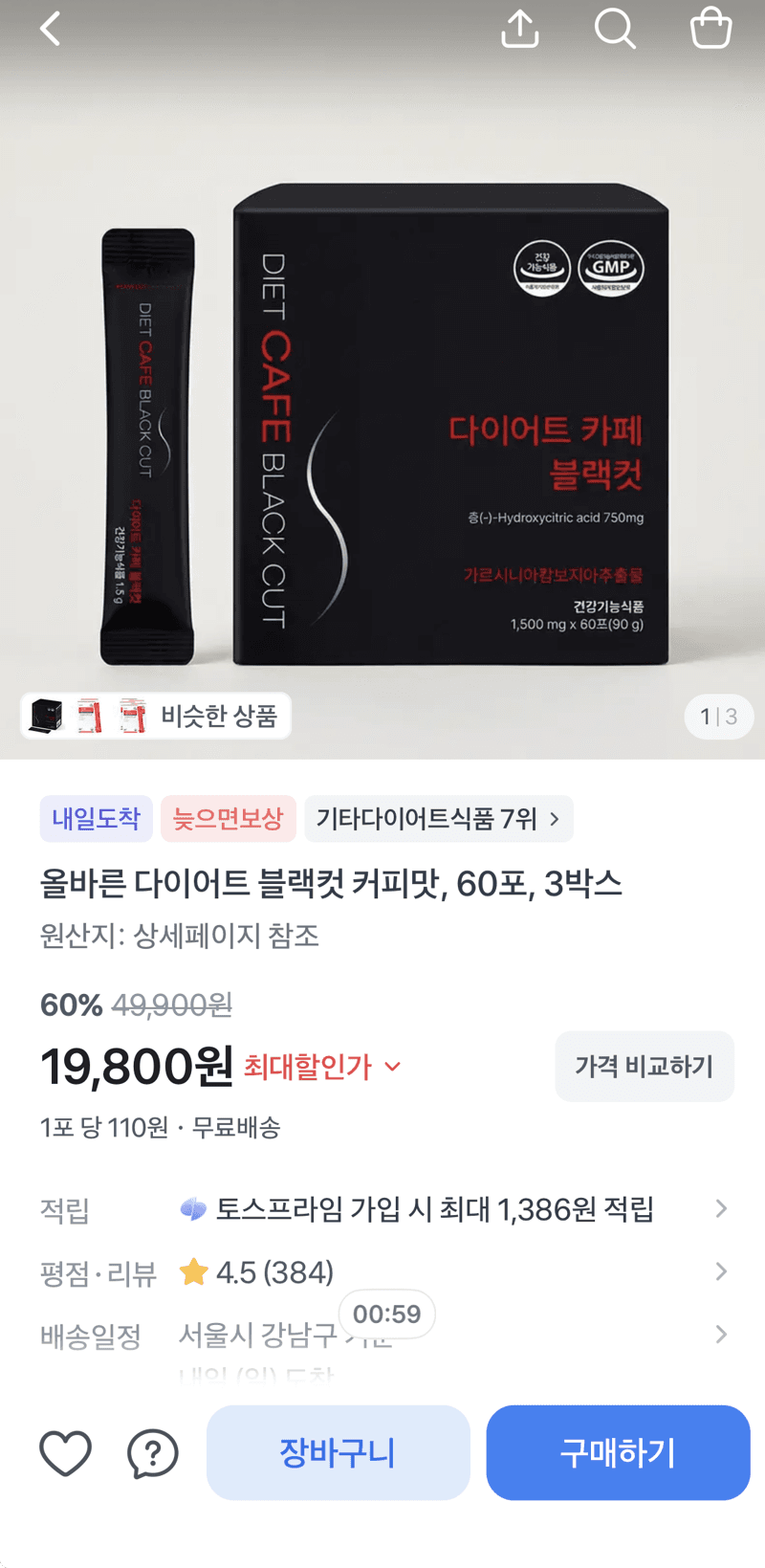 올바른 다이어트 블랙컷 커피맛