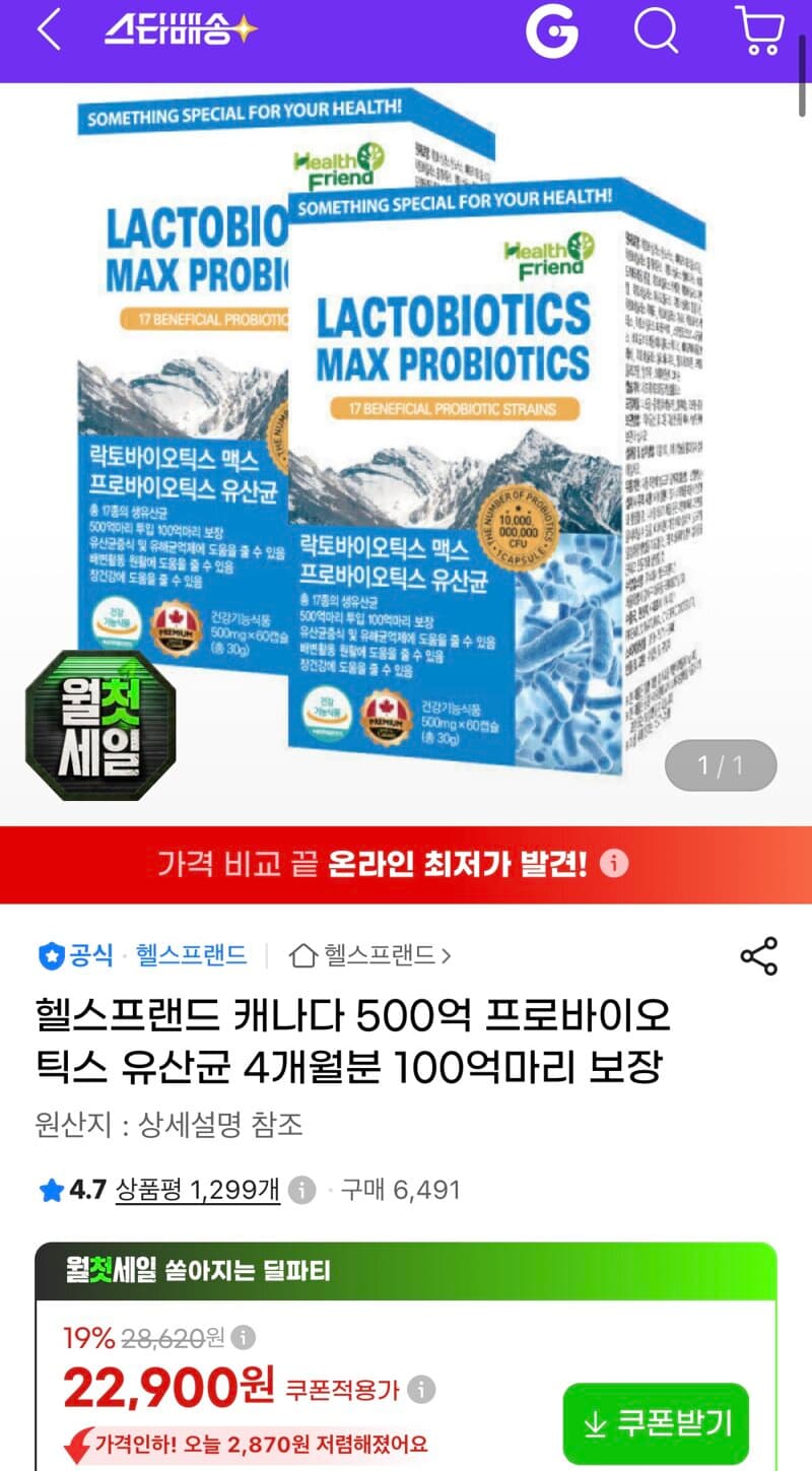 락토바이오틱스맥스 유산균 4개월