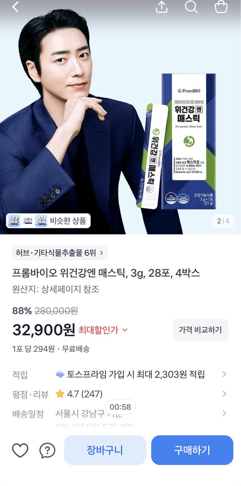 프롬바이오 위건강엔 매스틱 4박스