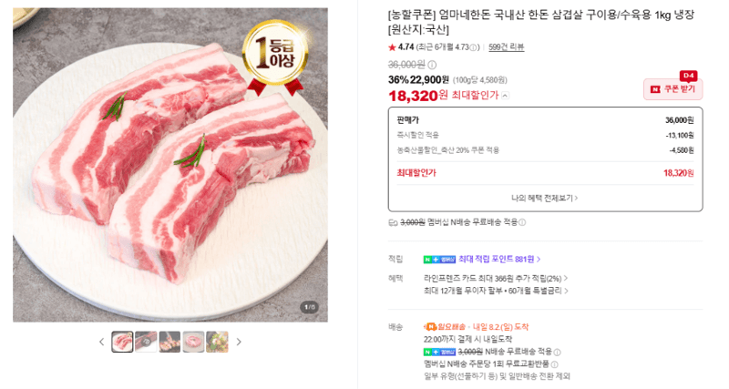 엄마네한돈 한돈 삼겹살 1kg