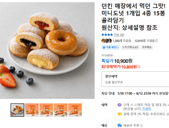 던킨 미니도넛 15봉