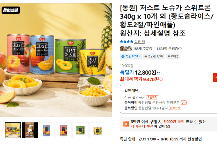 동원 저스트 노슈가 스위트콘