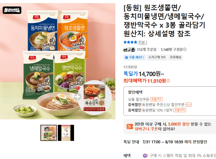 동원 쫄면/냉면 3봉