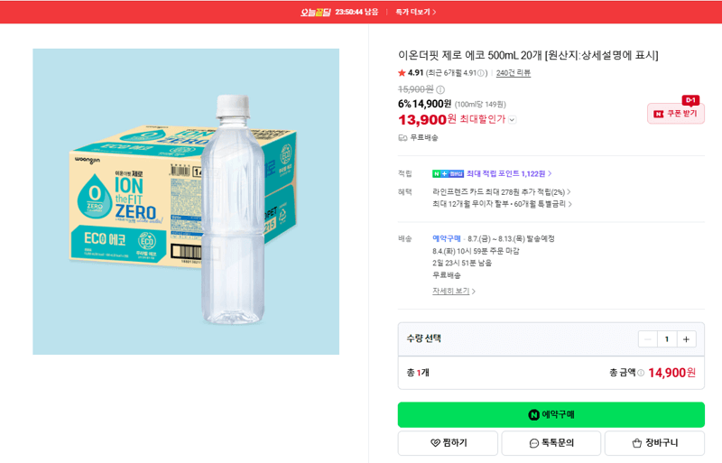 이온더핏 제로 에코 500mL