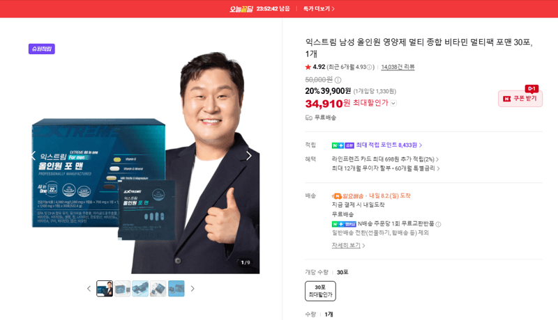 익스트림 포맨 종합비타민 30포