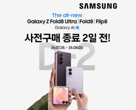 갤럭시 Z 폴드8 울트라 1TB