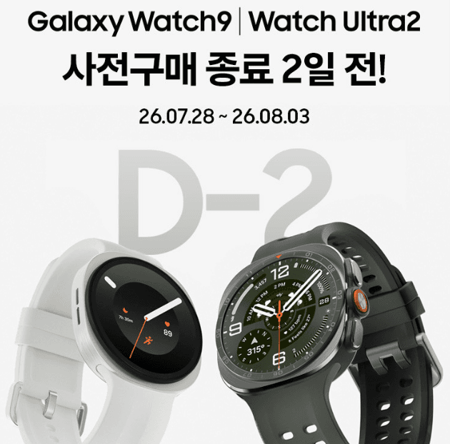 갤럭시 워치 울트라2