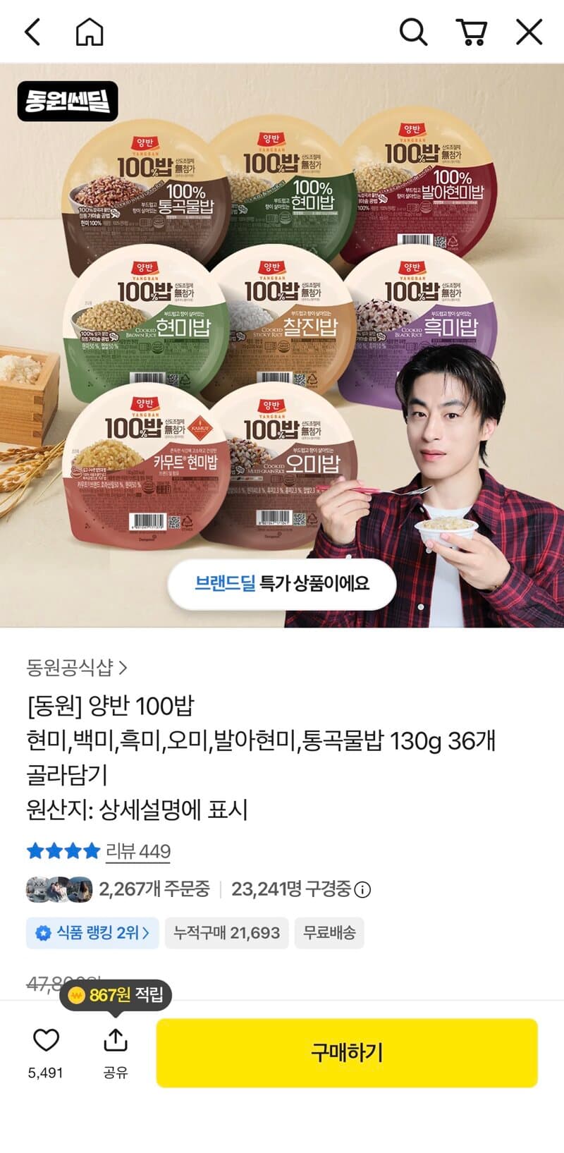 양반 100밥 130g 36개