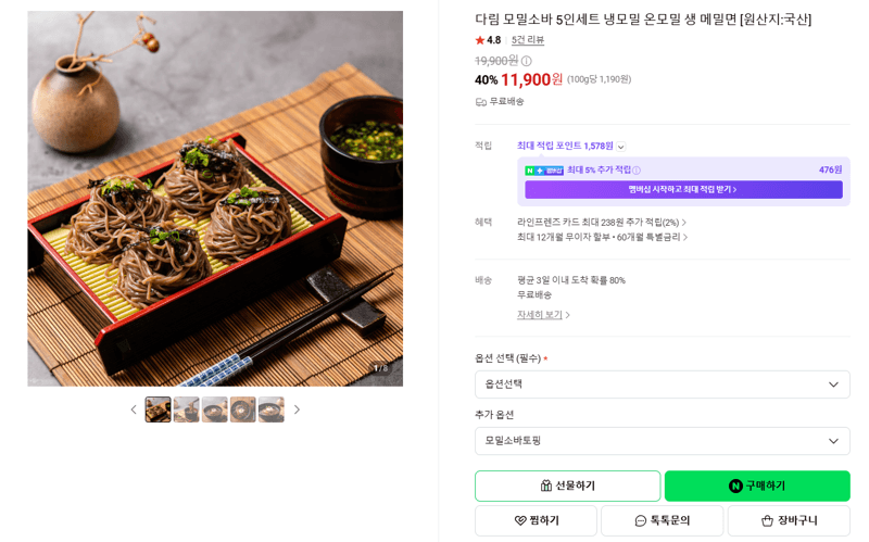 다림 모밀소바 5인세트
