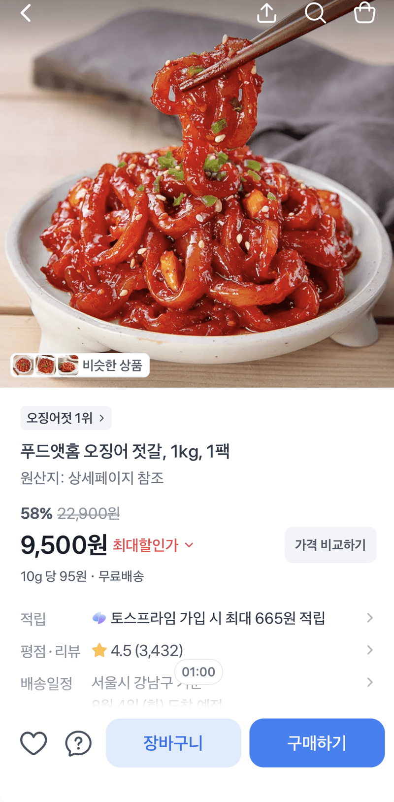 푸드앳홈 오징어 젓갈 1kg