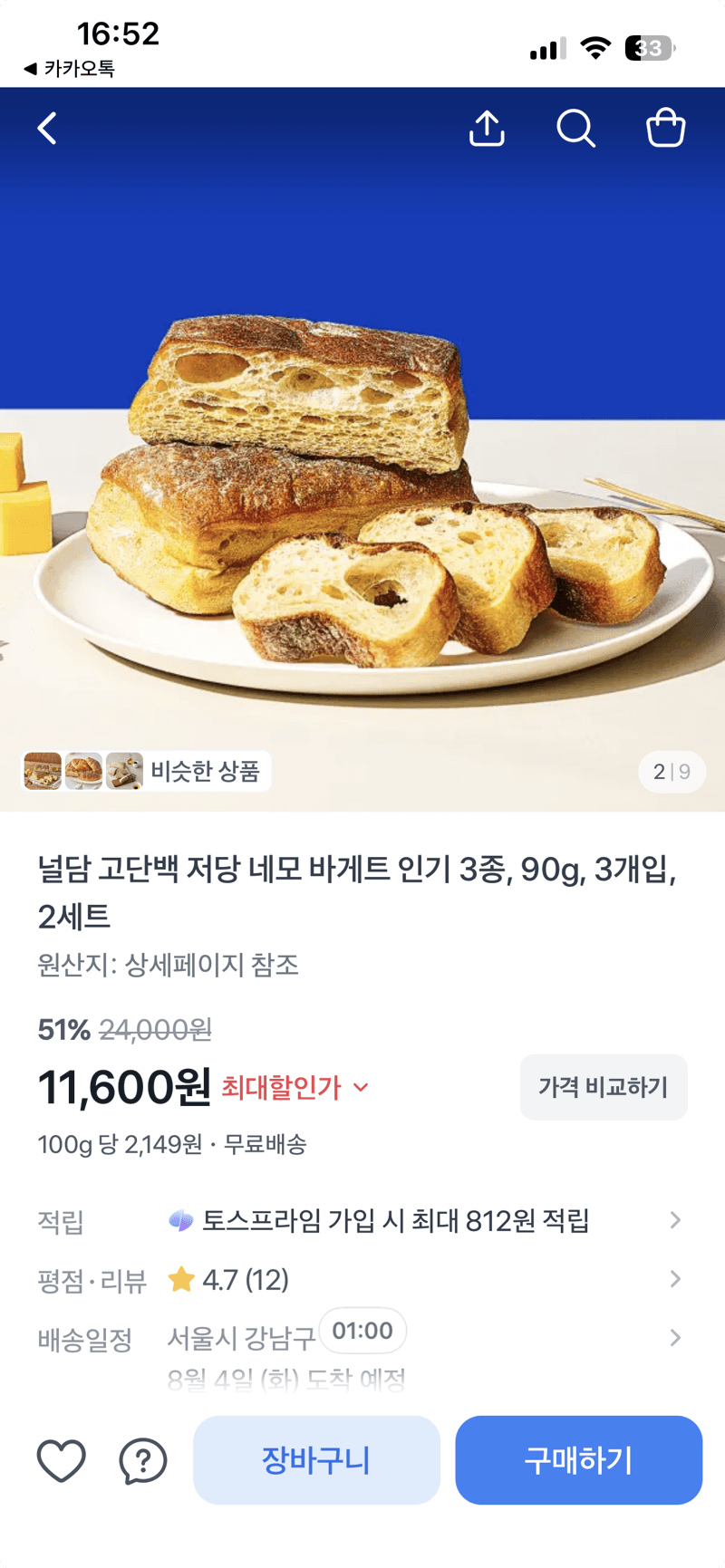 널담 고단백 저당 네모 바게트