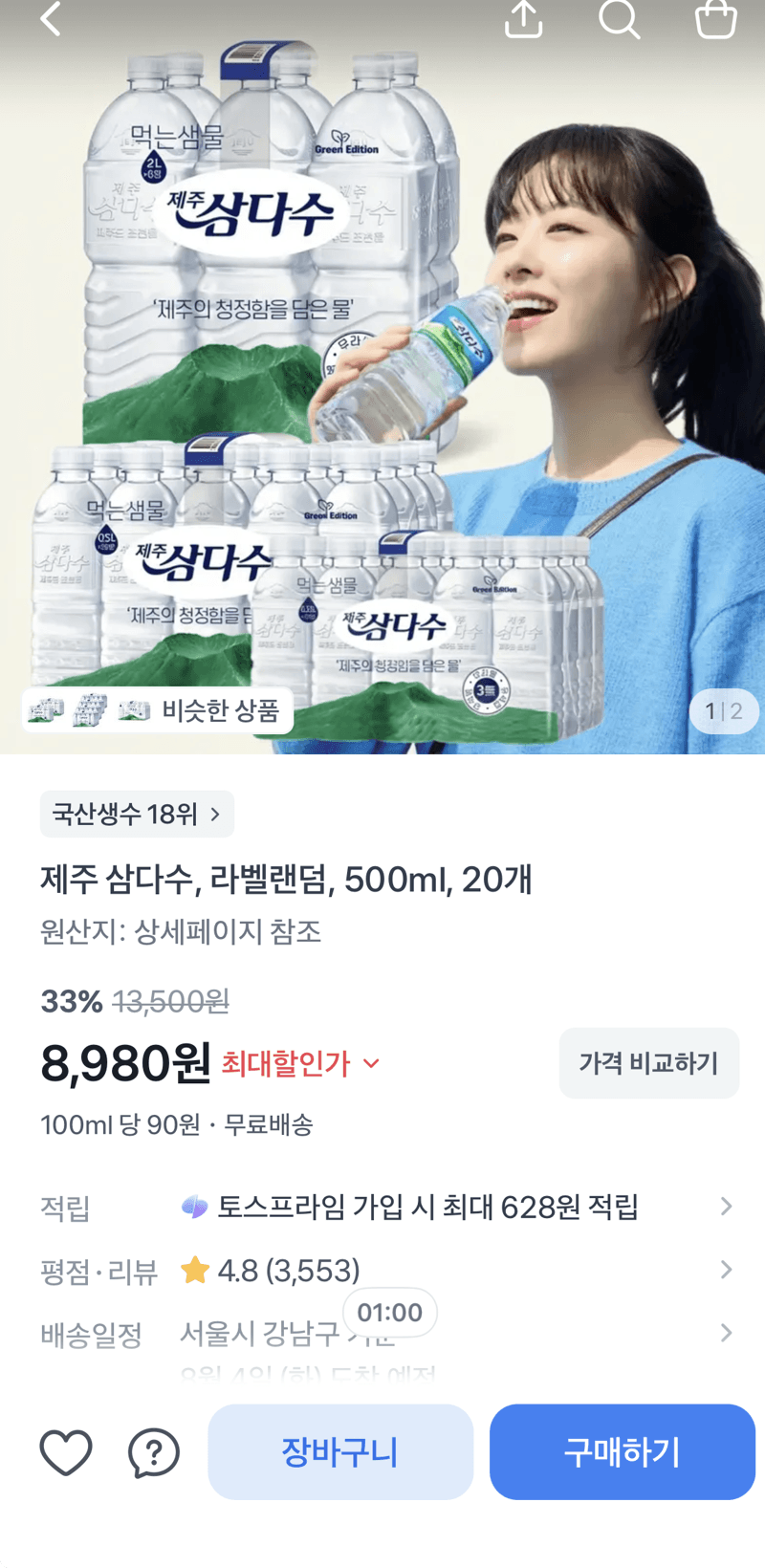 제주 삼다수 500ml 20개