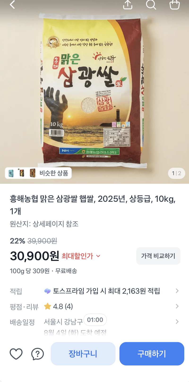 흥해농협 삼광쌀 10kg