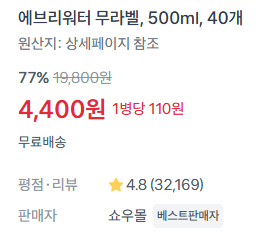 에브리워터 무라벨 500ml 40개