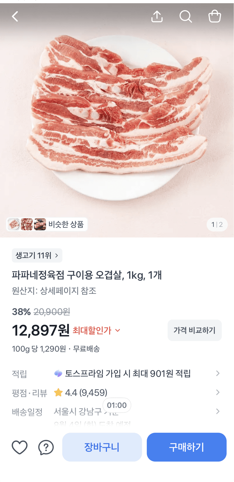 파파네정육점 구이용 오겹살