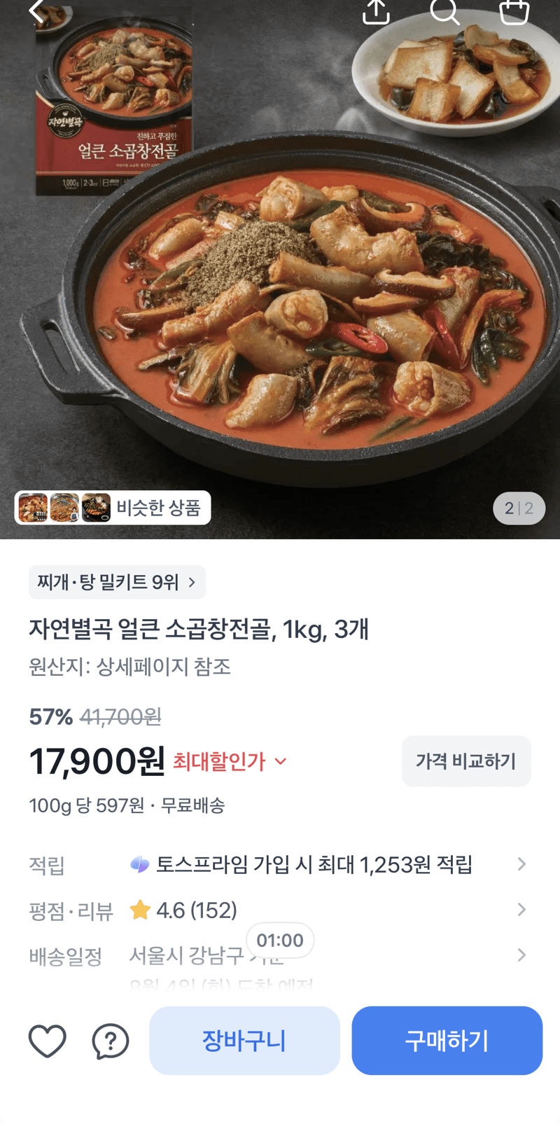 자연별곡 소곱창전골 1kg 3개