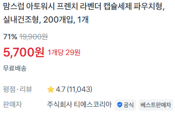 아토워시 캡슐세제 실내건조형 200개