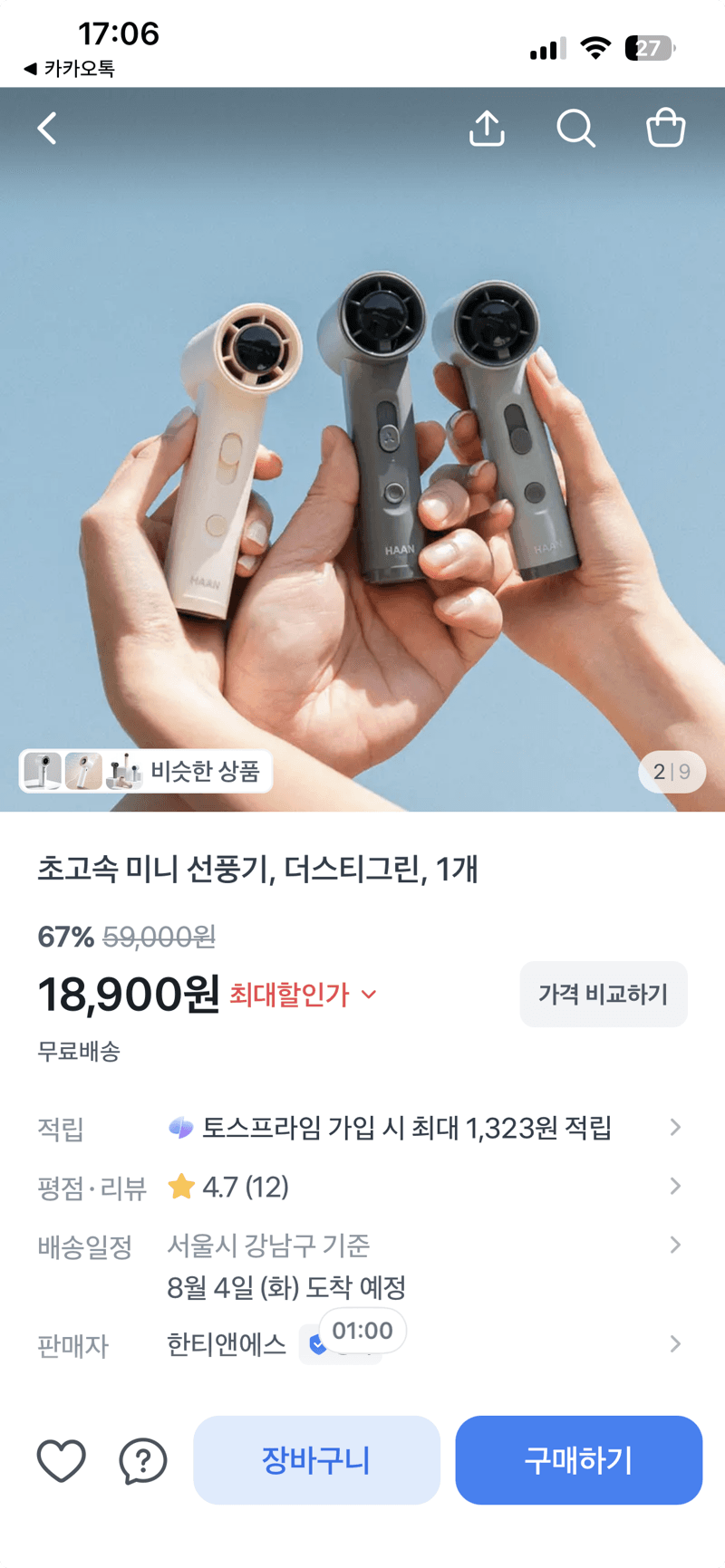더스티그린 초고속 미니 선풍기