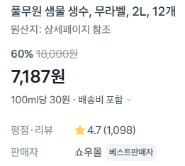 풀무원 생수 2L 12개