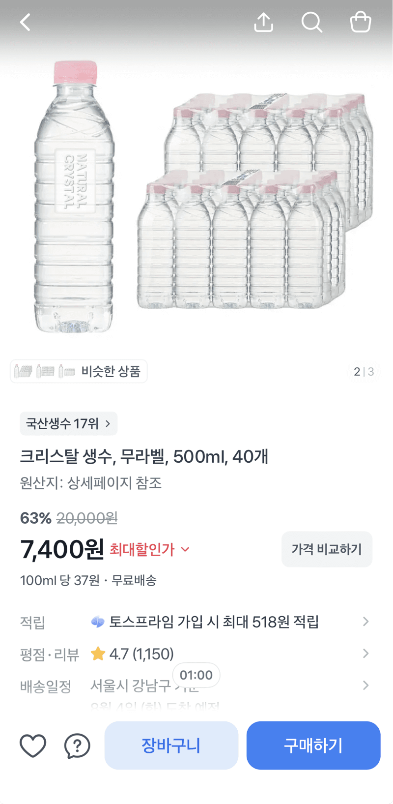 크리스탈 생수 500ml 40개
