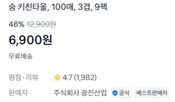 숨 키친타올 900매