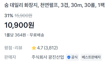 숨 데일리 3겹 휴지 30롤