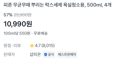 피죤 무균무때 락스세제 4개