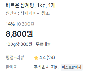 바르온 삼계탕 1kg