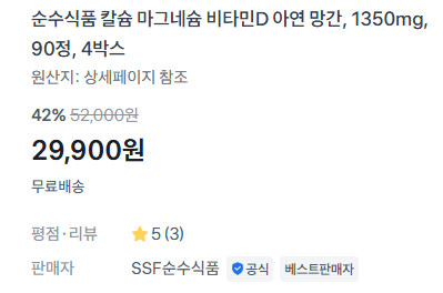 칼슘 마그네슘 비타민D 90정 4박스