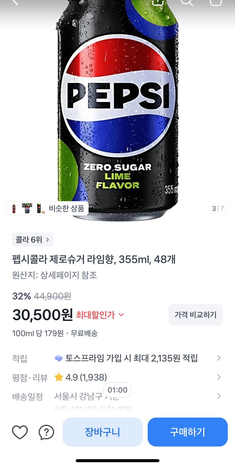 펩시콜라 제로슈거 라임향 48캔