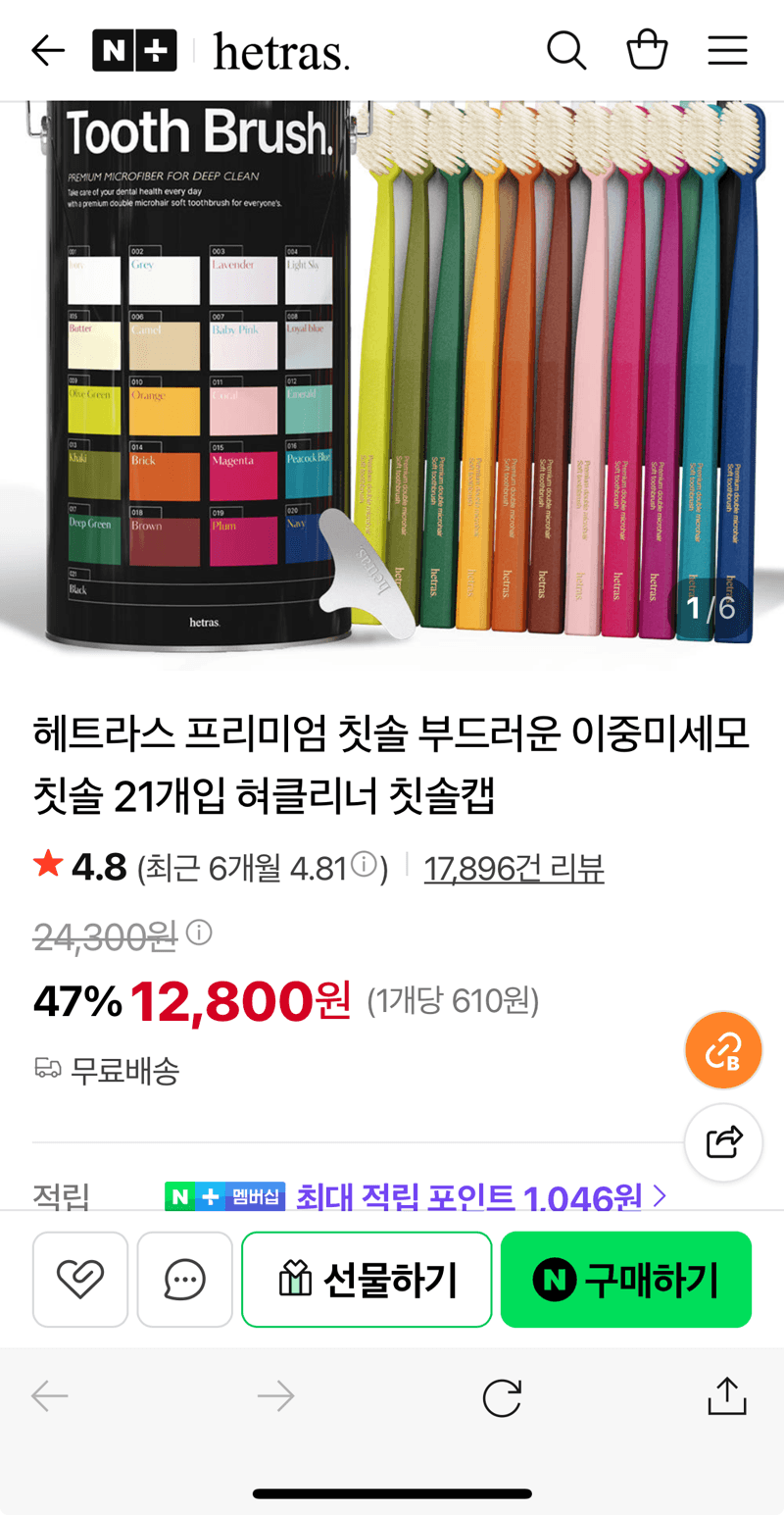 헤트라스 프리미엄 칫솔 21개입