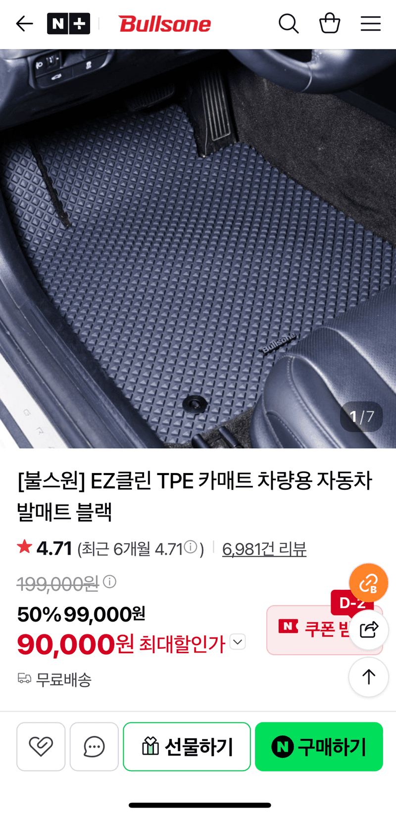 블스원 EZ클린 TPE 카매트