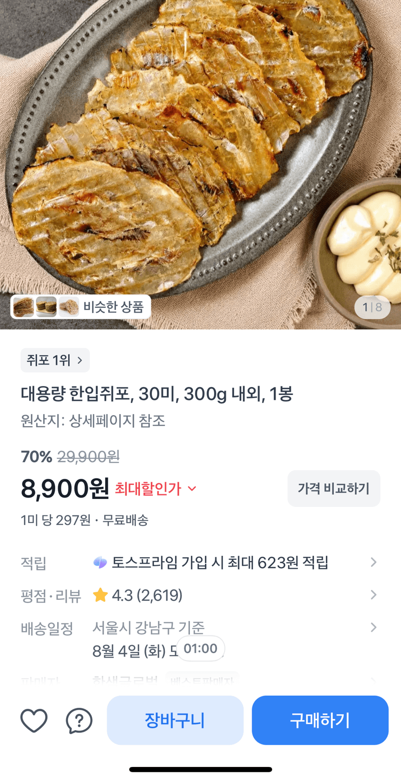 대왕한입쥐포 30미
