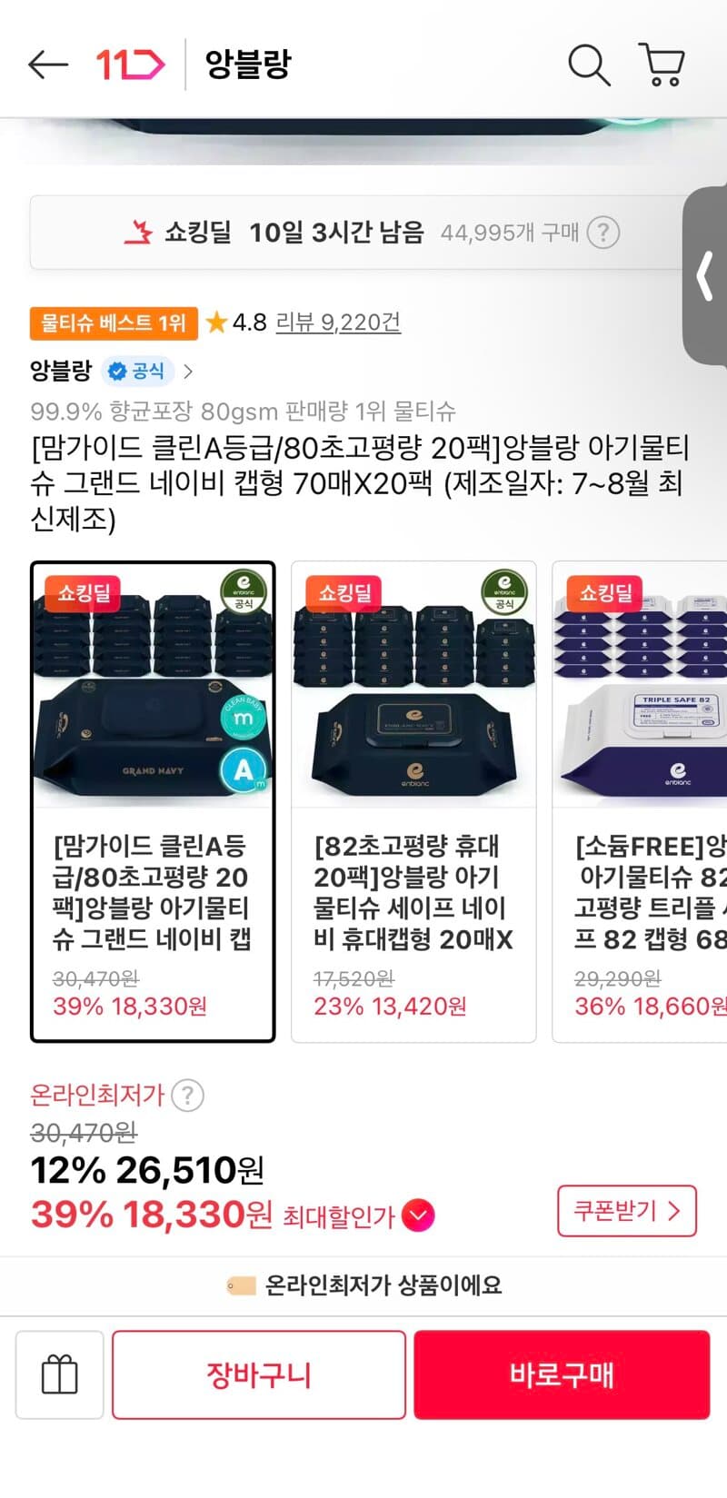 앙블랑 맘가이드 물티슈 20팩