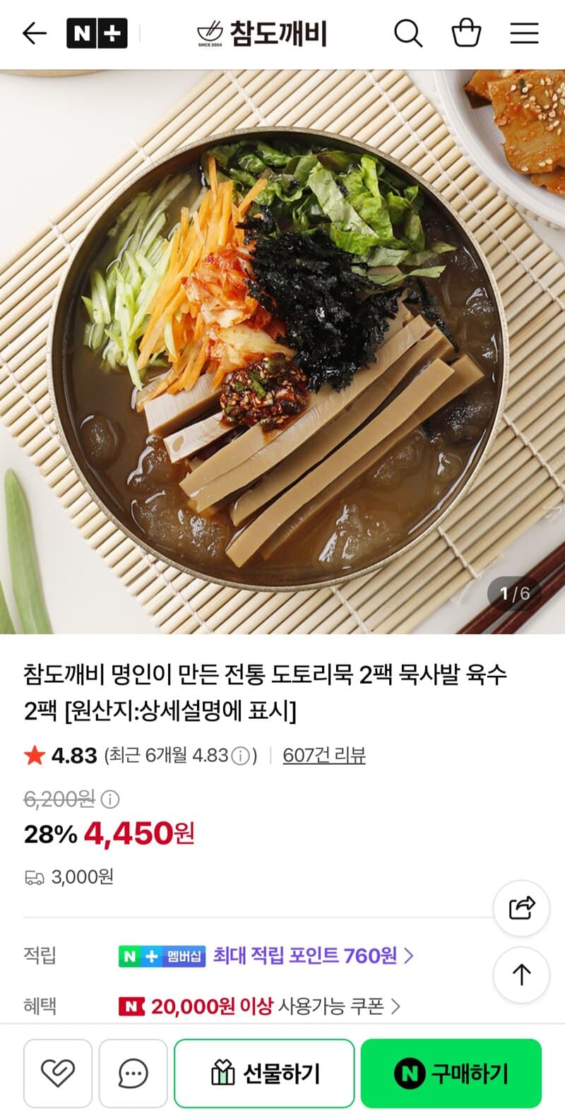도토리묵 400g 4팩 + 육수 4팩