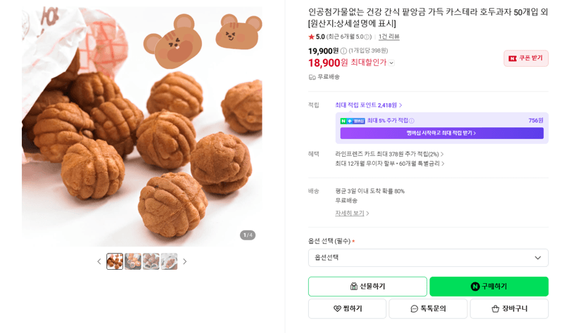 팥앙금 카스테라 호두과자 50개