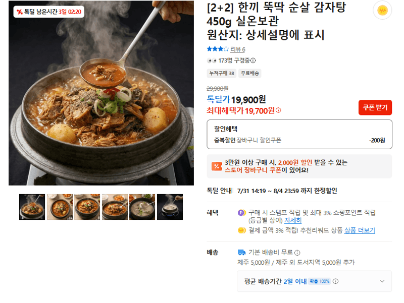 순살 감자탕 450g 2+2