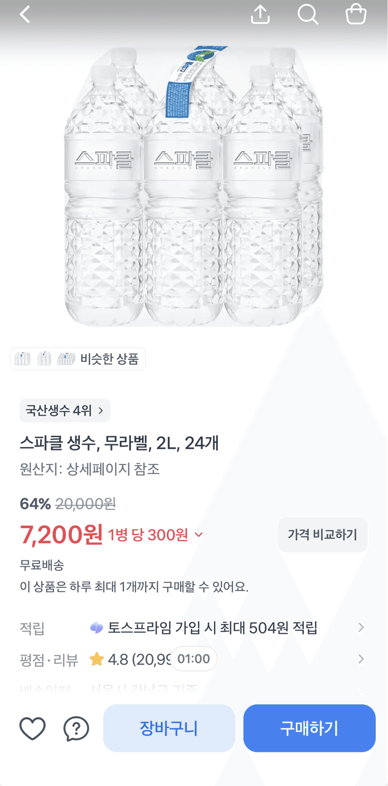 스파클 생수 2L 24개