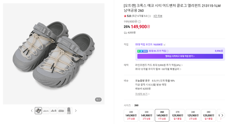Crocs 에코 시티 어드벤처 클로그