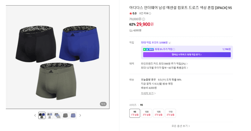 아디다스 에센셜 컴포트 드로즈 3팩