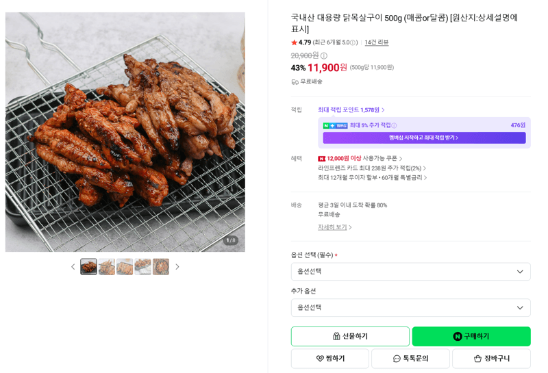 국내산 닭목살구이 500g