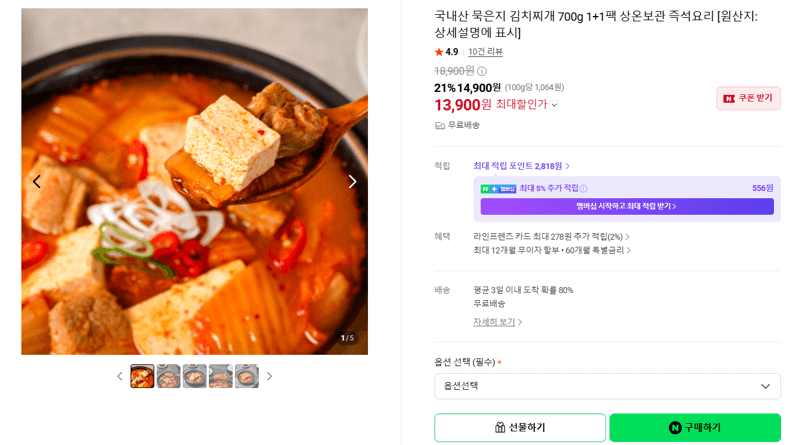 국내산 묵은지 김치찌개 700g