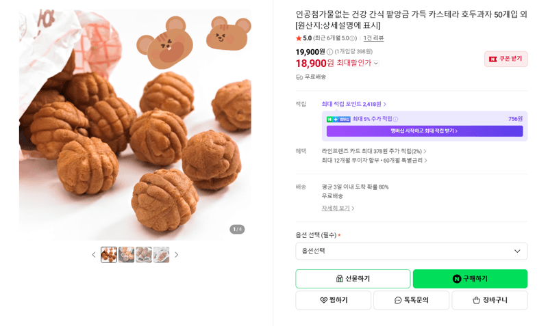 팥앙금 카스테라 호두과자 50개