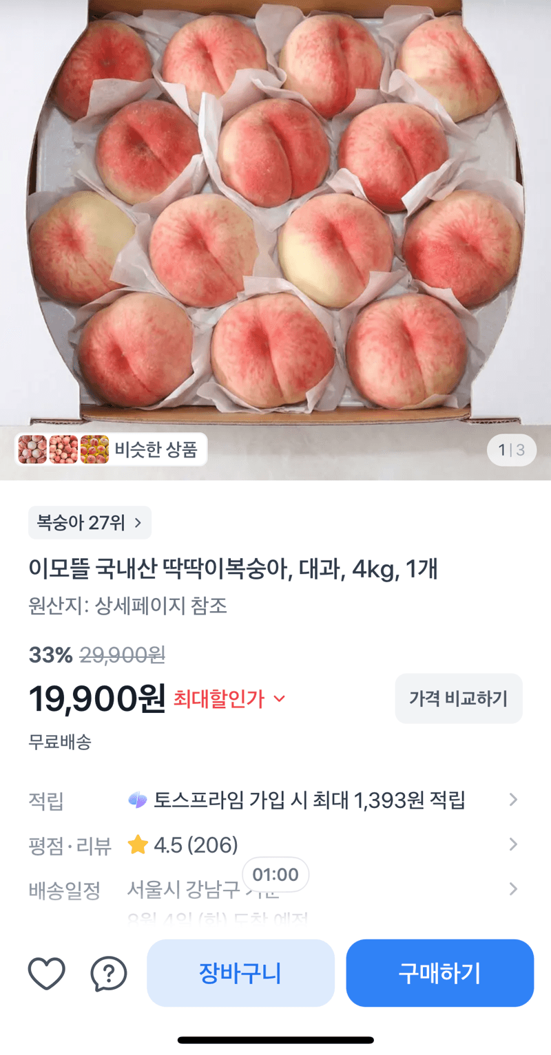 이모뜰 국내산 딱딱이복숭아 4kg