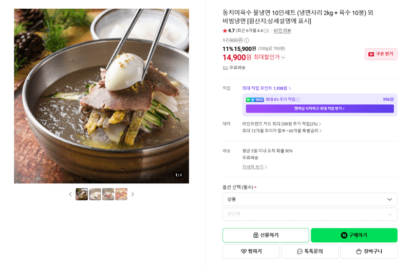 동치미육수 물냉면 10인세트