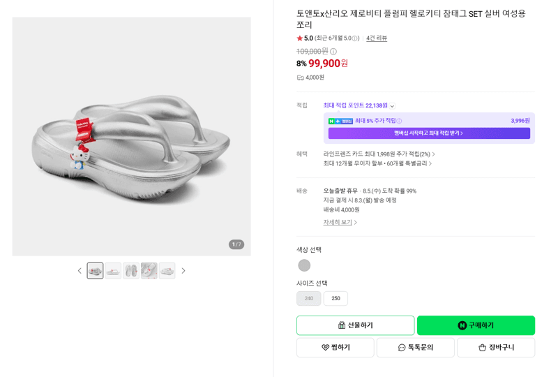 토앤토 헬로키티 쪼리 실버