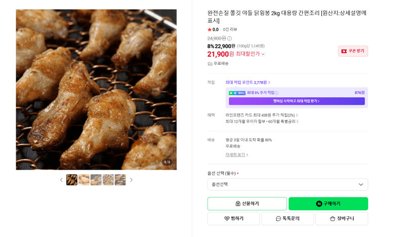 야들 닭윙봉 2kg