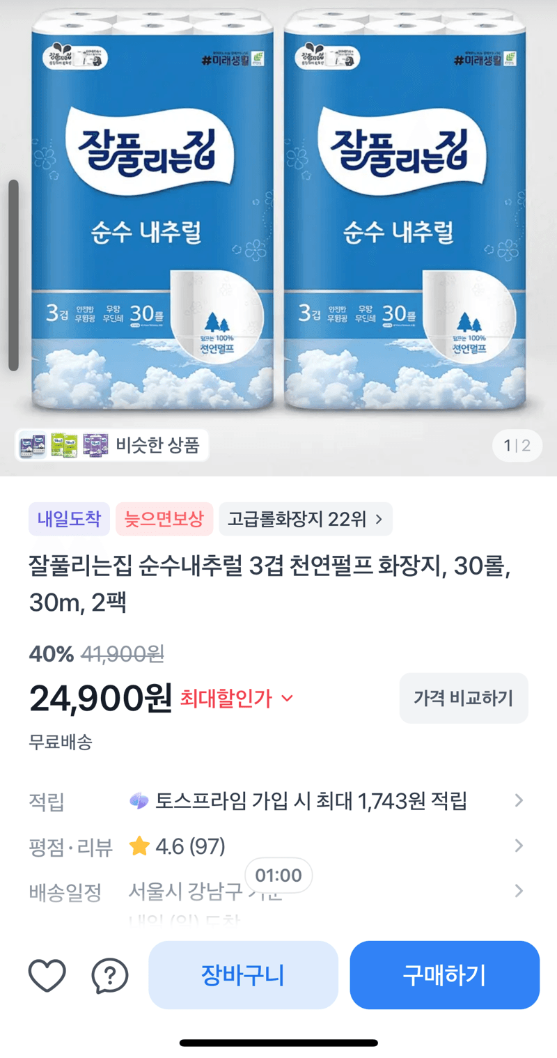 천연펄프 3겹 화장지 60롤