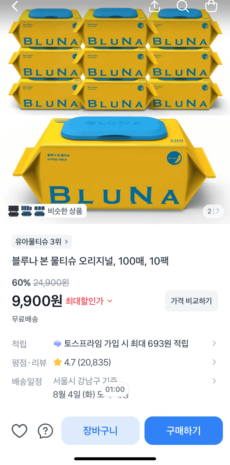 블루나 물티슈 100매×10팩